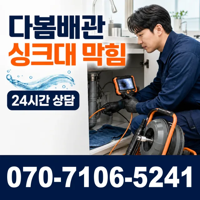 울산 남구 신정1동 하수구막힘 상담 이미지 1