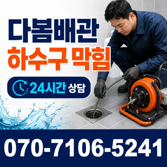 울산 남구 신정1동 하수구막힘 상담 이미지 2