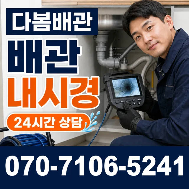 울산 남구 신정1동 하수구막힘 상담 이미지 3