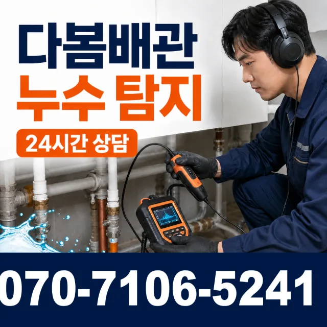 울산 남구 신정1동 하수구막힘 상담 이미지 5