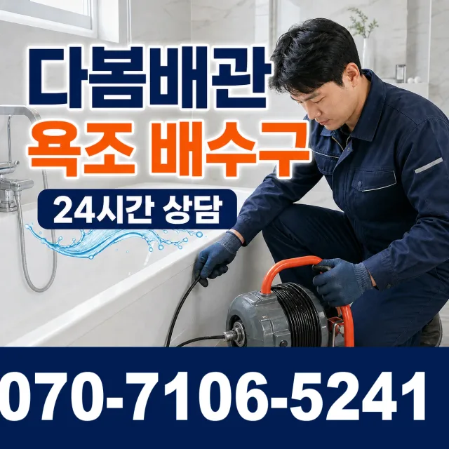 울산 남구 신정1동 하수구막힘 상담 이미지 6