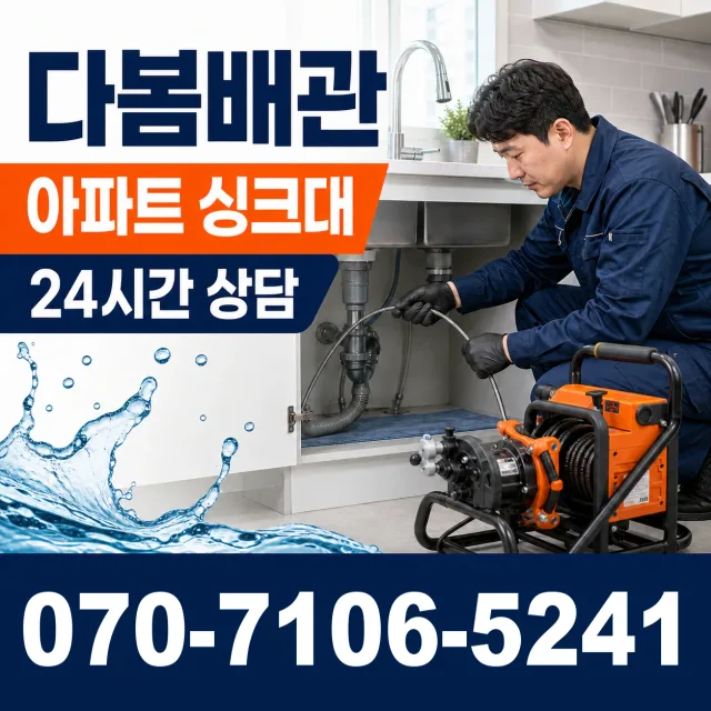 울산 남구 신정1동 하수구막힘 상담 이미지 7