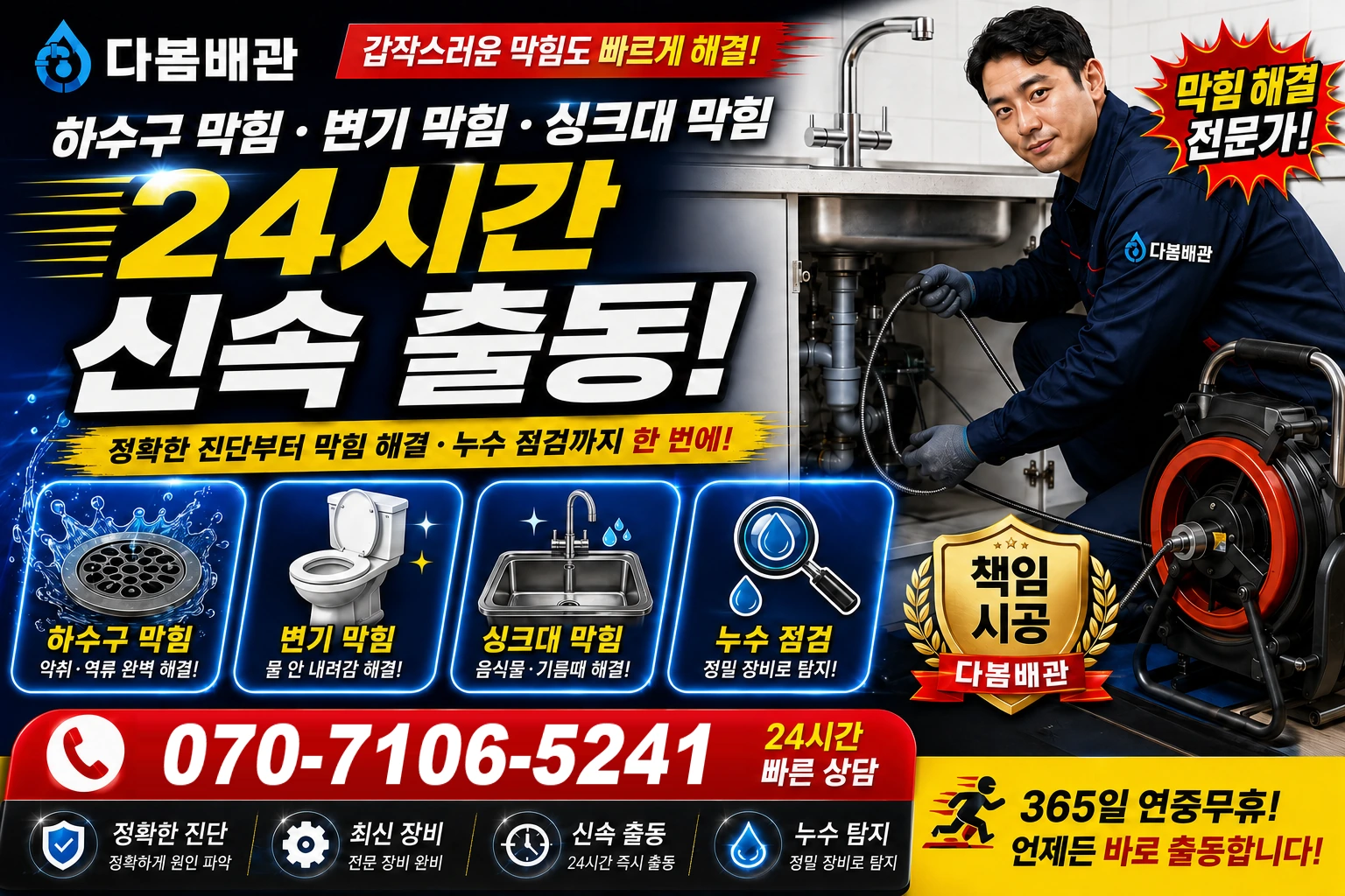 신정1동 하수구 막힘 변기 막힘 싱크대 막힘 24시간 신속 출동